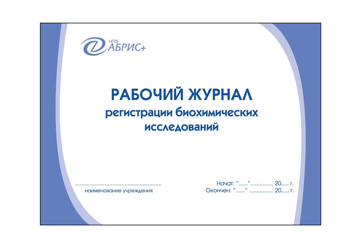 Журнал исследования. Журнал регистрации и контроля УФ бактерицидного облучателя. Журнал учета дезинфицирующих средств. Журнал учета разведения дезинфицирующих средств. Журнал учета разведения дезинфицирующих средств в ДОУ.