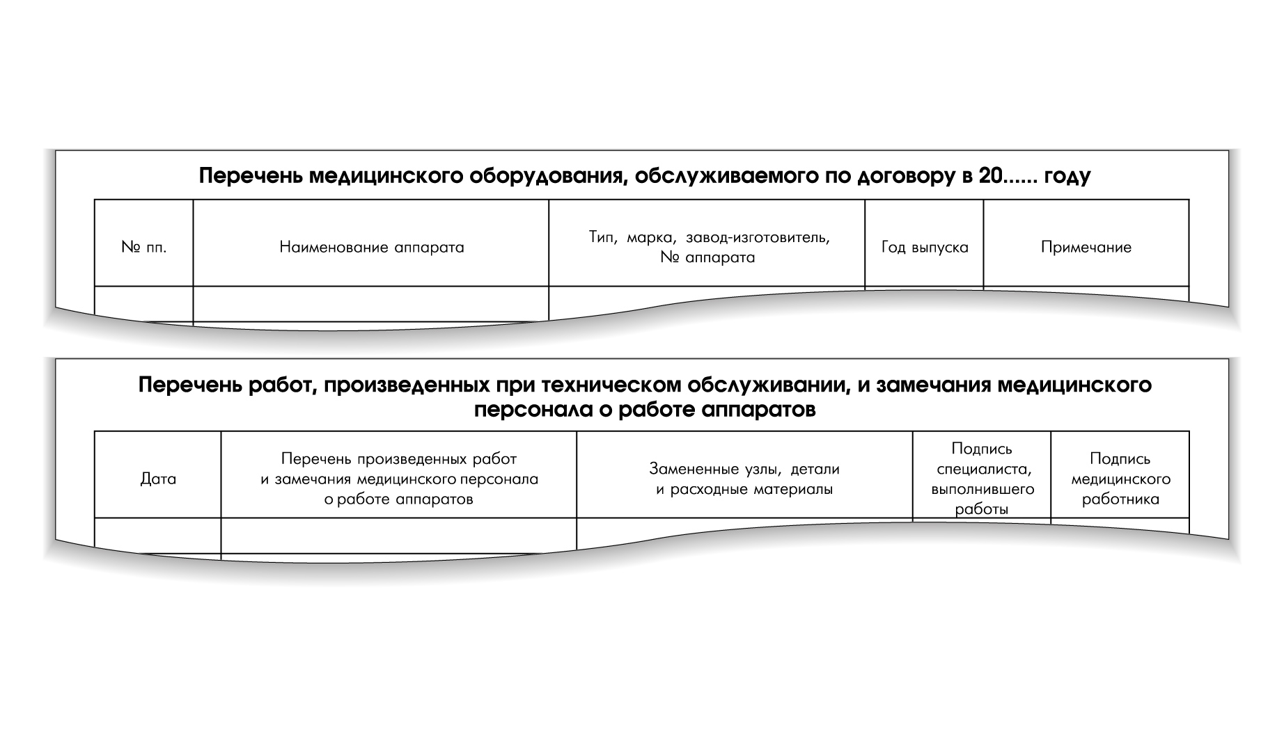 Купить Журнал учета мероприятий по обслуживанию медицинского оборудования в  НПФ Абрис +