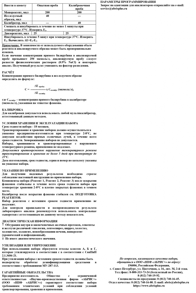 Билирубин прямой-АбрисВЕТ1-2.jpg
